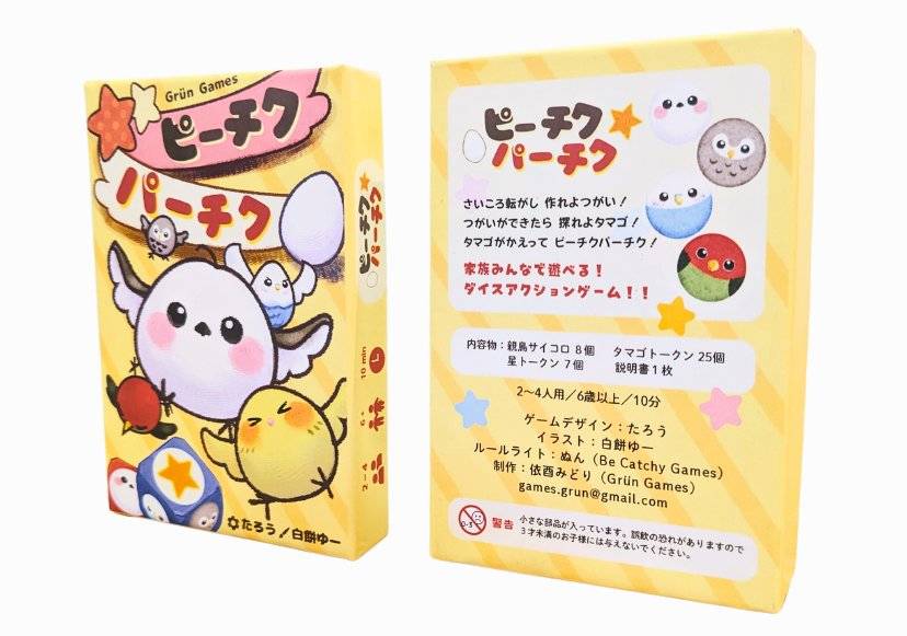 プレイ動画作りました「ピーチクパーチク」