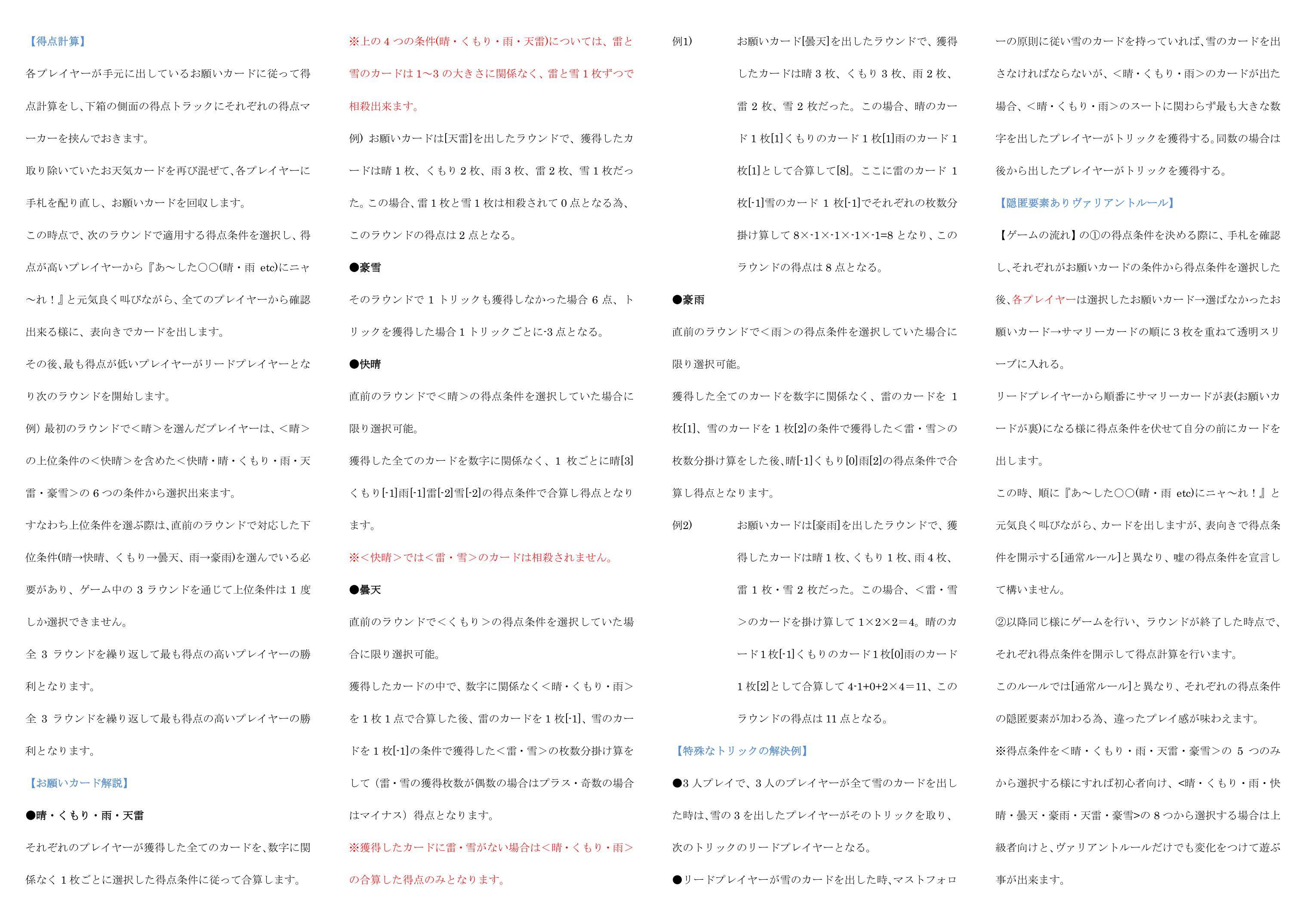 イ-03】初心者向けトリックテイキング『あ～した天気にニャ～れ 
