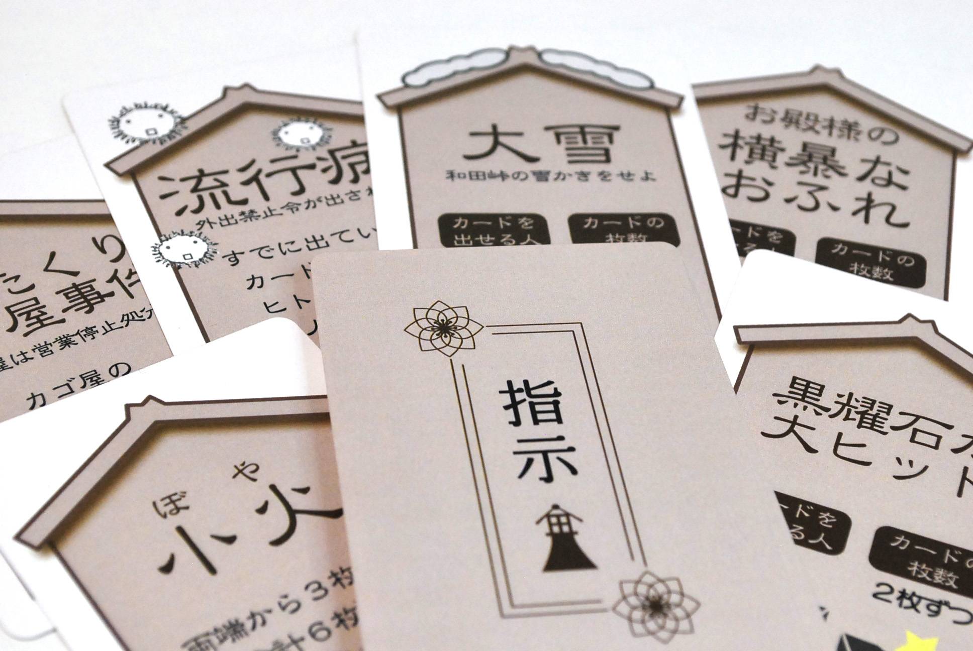 運とチーム力で宿場町を再建せよ！