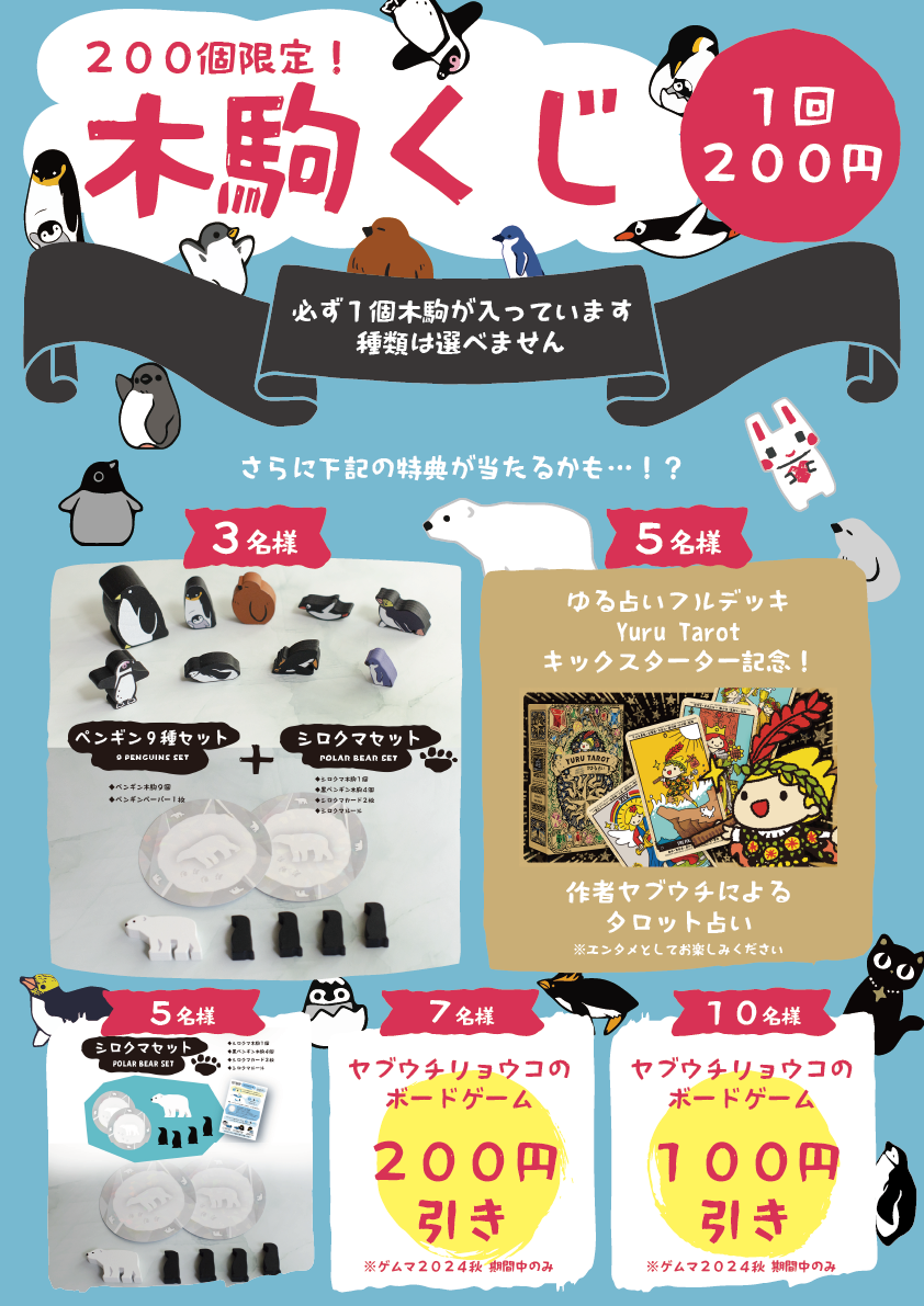 ゆる占いフルデッキ、キックスターター終了まであと少し！＆今週末のゲームマーケットでお会いしましょう！