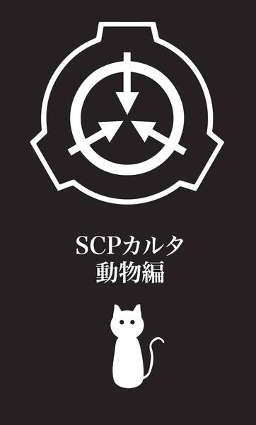 【SCPカルタ動物編】デュエルボーイのカード配布について