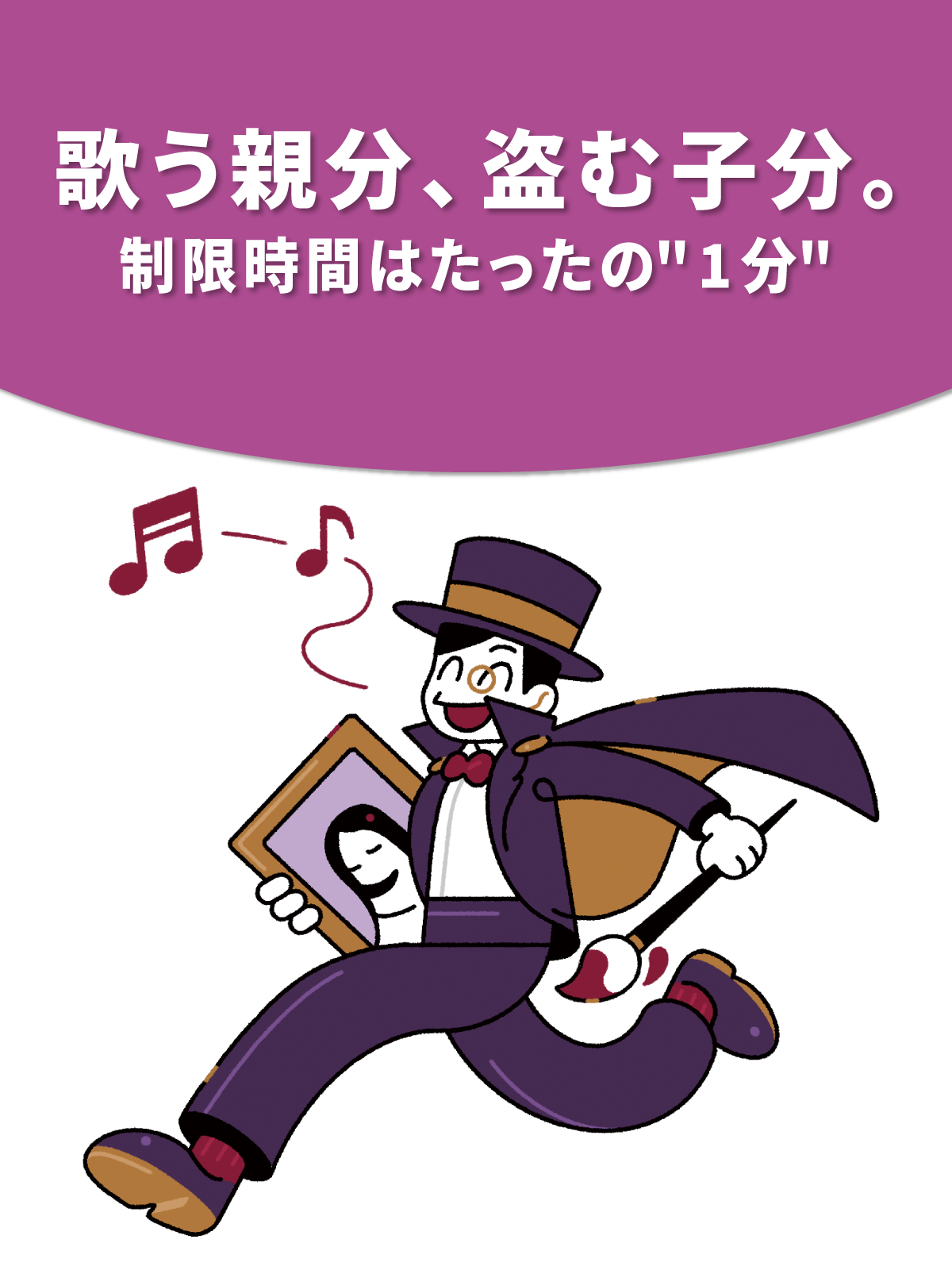 🎩キャッチコピー紹介🎩「歌う怪盗団」