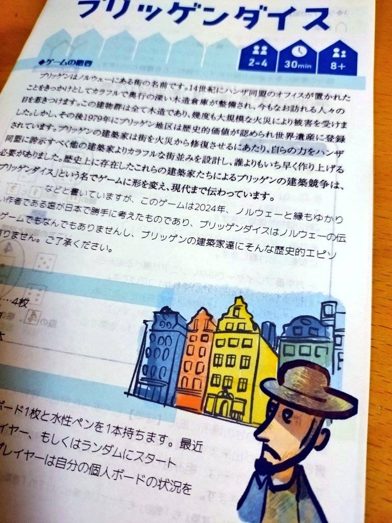 ブリッゲンダイス　製作日誌