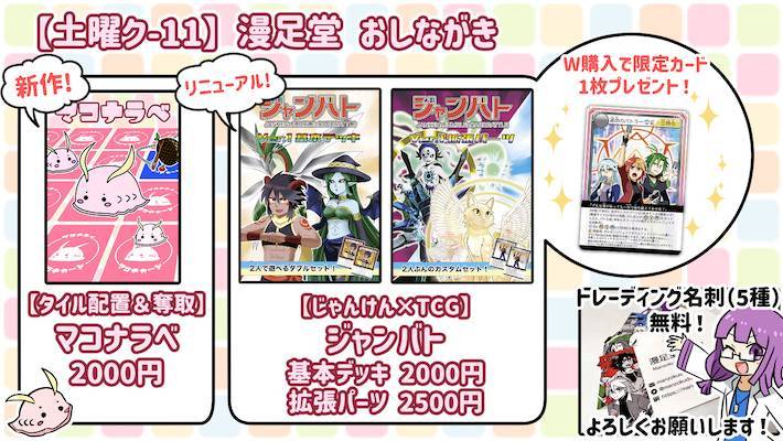  【ゲムマ2022秋】漫足堂のお品書き