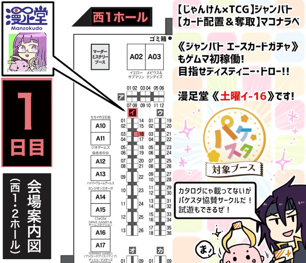 【ゲムマ2023秋】土-イ16！&お知らせ