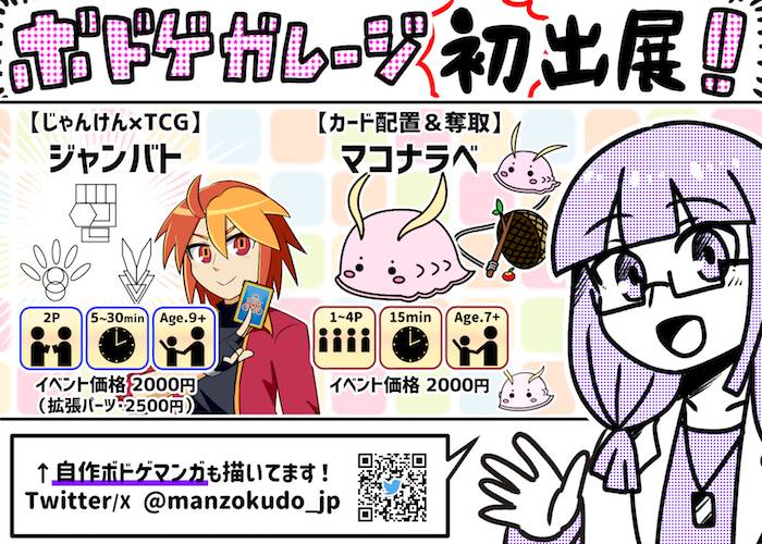 【お知らせ】ボドゲガレージ＆ゲームマーケット2023秋etc