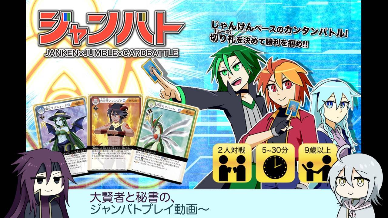 【ジャンバト】ざっくりプレイ動画③