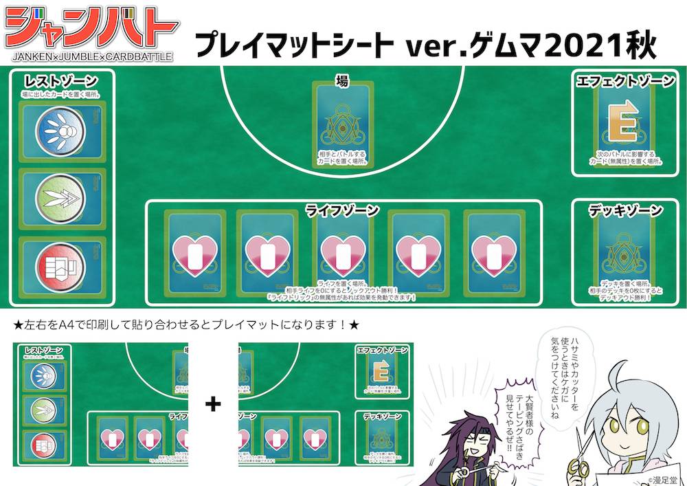 【ジャンバト】プレイマット配布