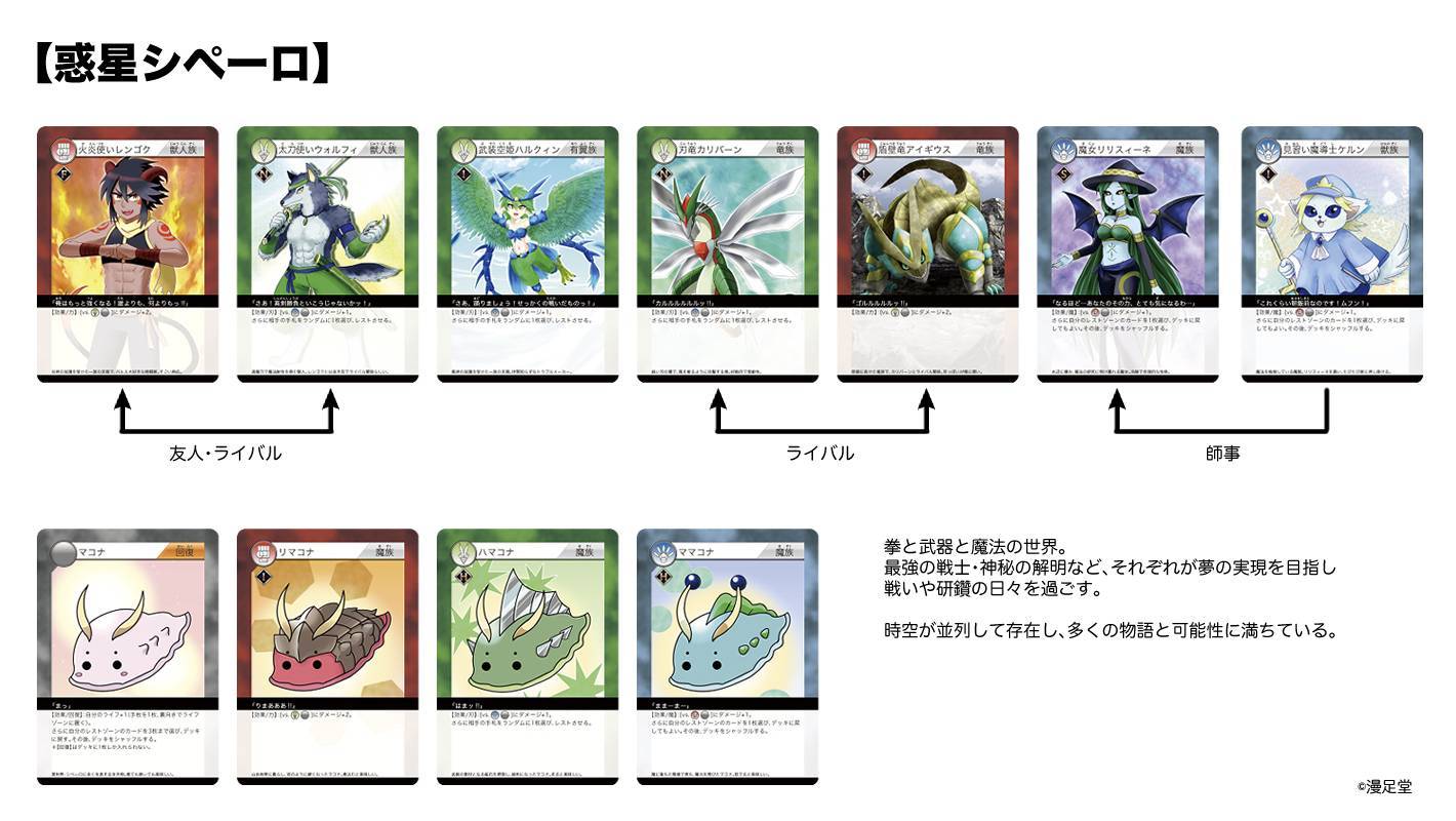 【ジャンバト】キャラクター/作品紹介②