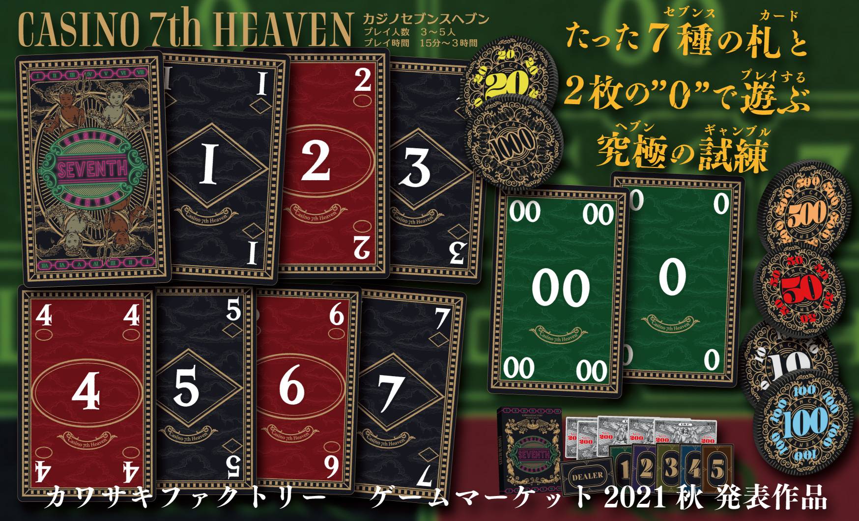 Casino 7th heaven (カジノ セブンスヘブン) | 『ゲームマーケット