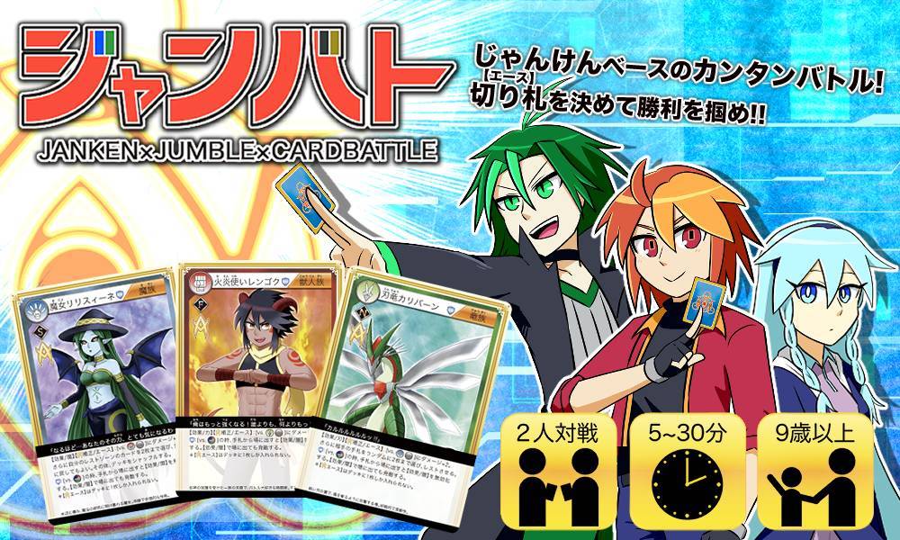 【ジャンバト】カード属性について②