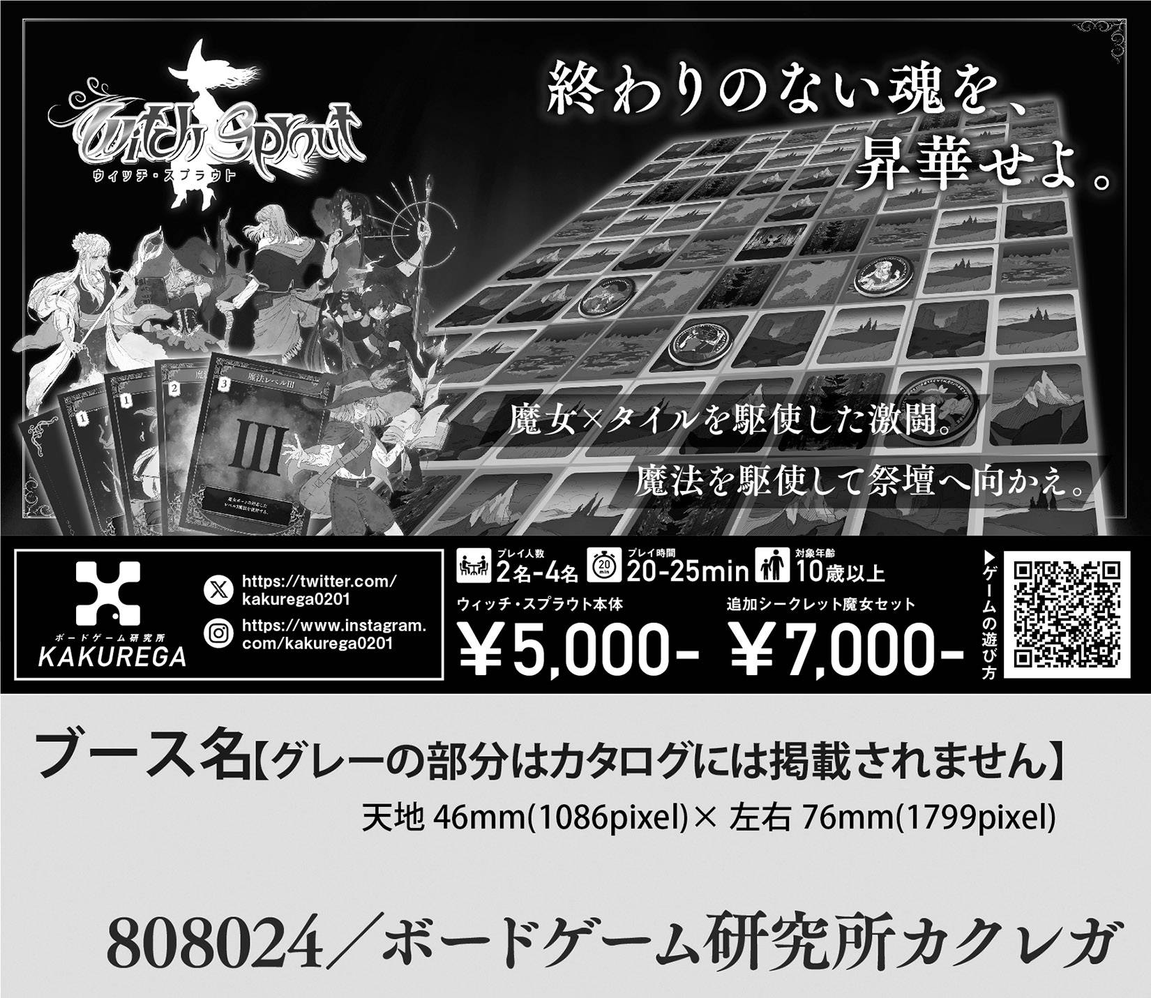 ボードゲーム研究所カクレガ画像