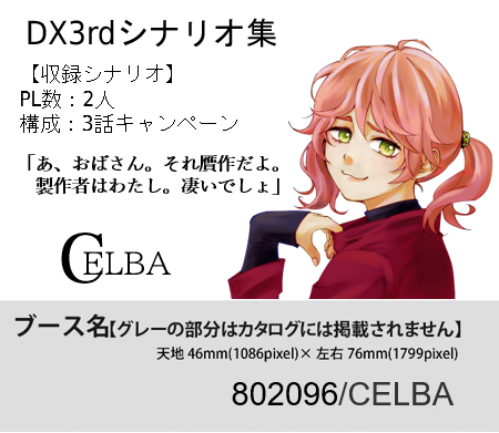 CELBA画像