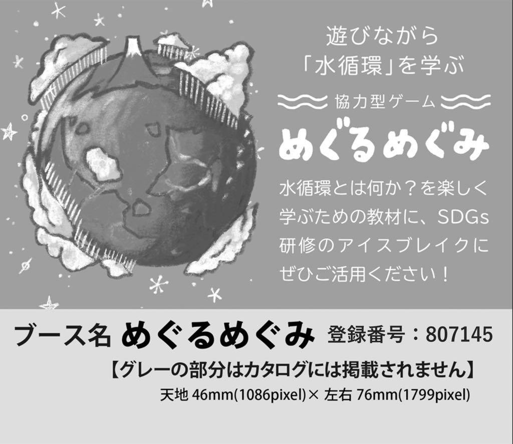 めぐるめぐみ画像