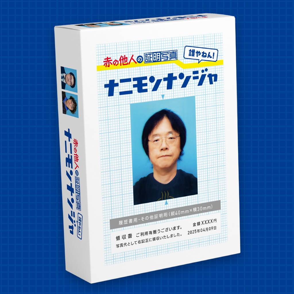 赤の他人の証明写真画像