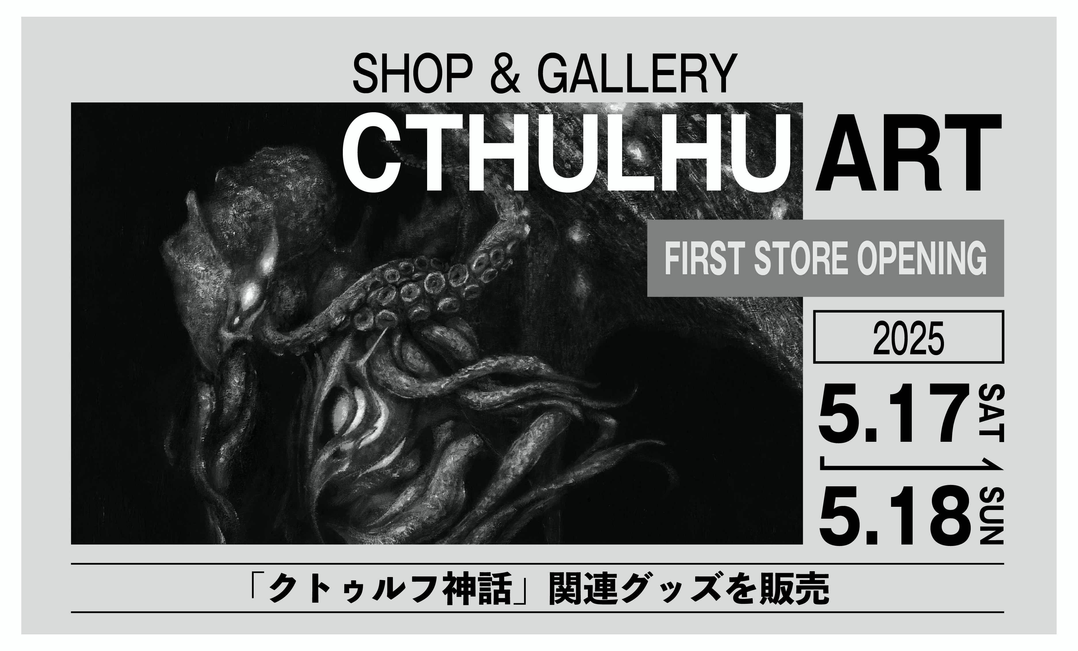 クトゥルフアート画像