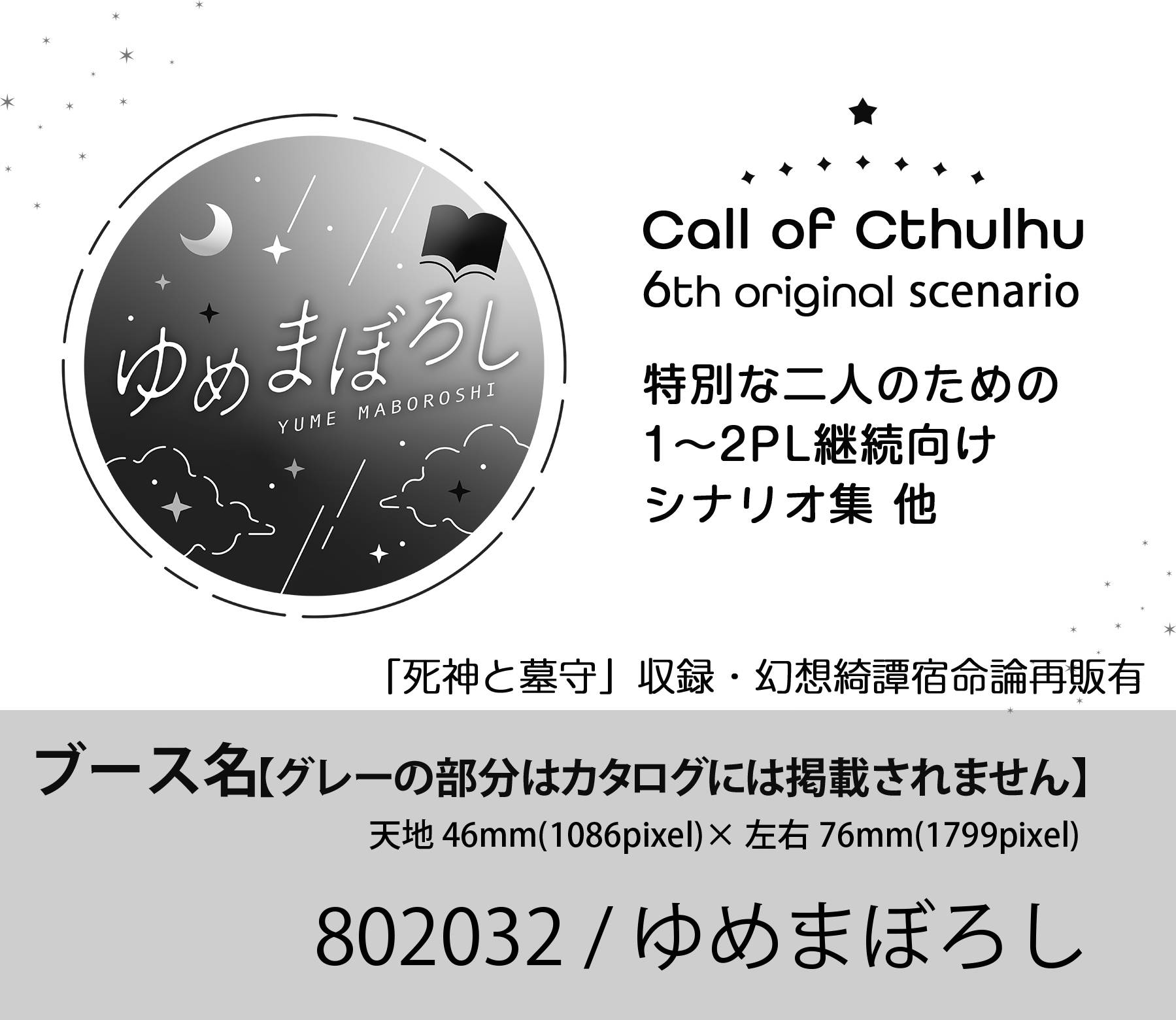 ゆめまぼろし画像