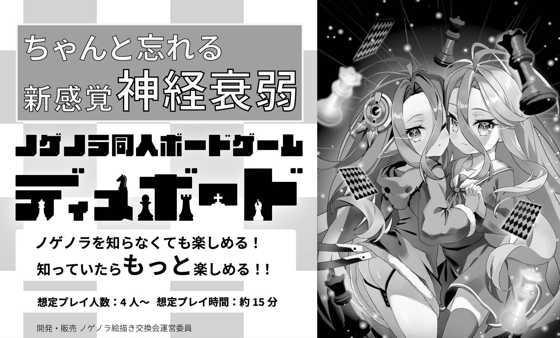 ノゲノラ絵描き交換会運営員画像