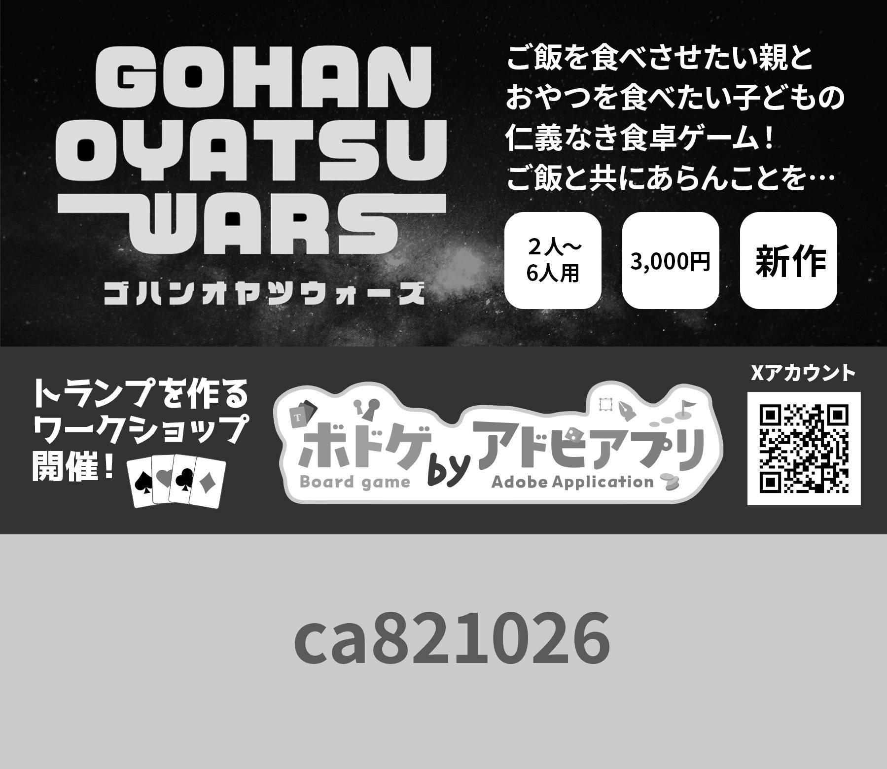 ボドゲbyアドビアプリ画像