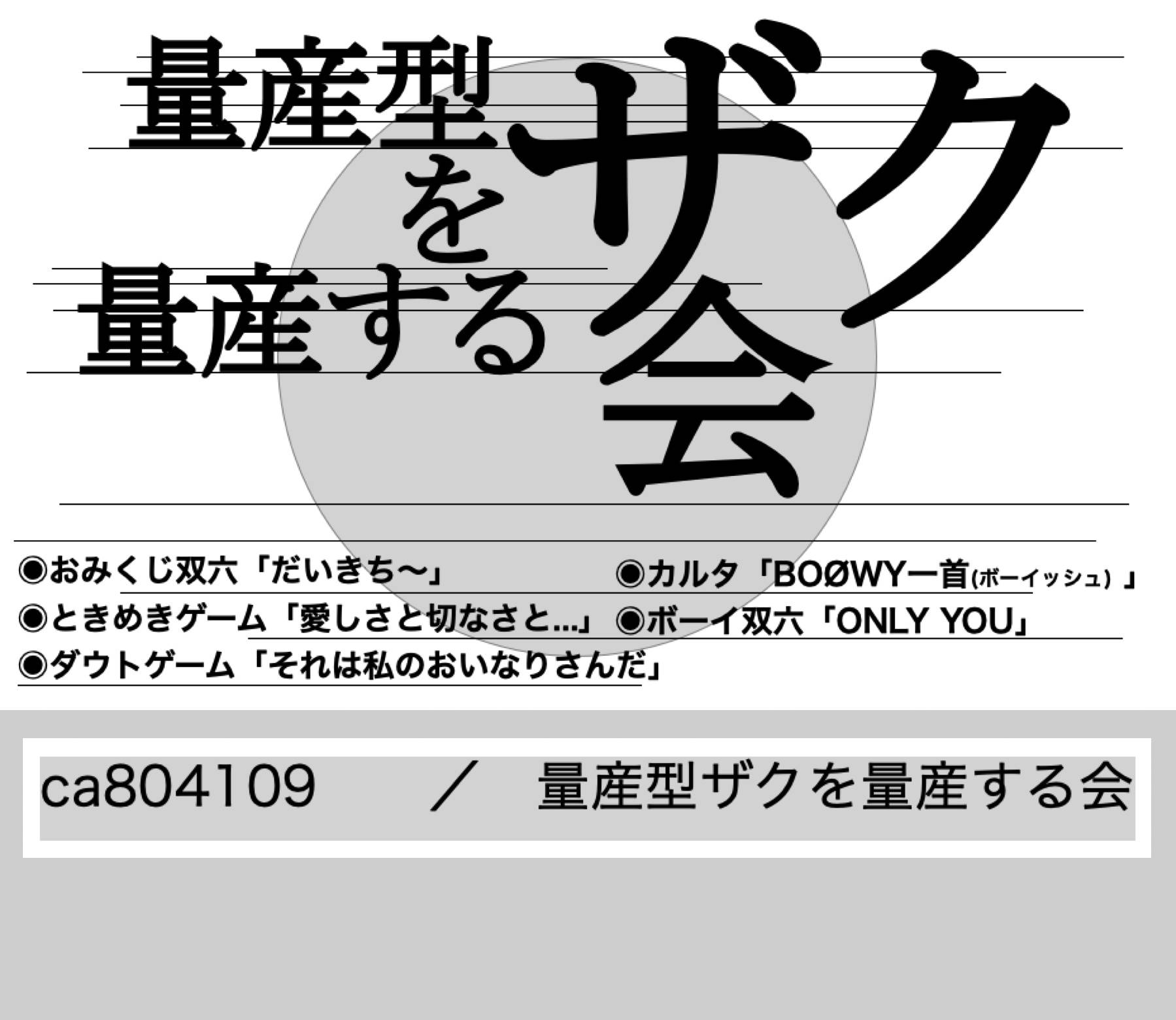 量産型ザクを量産する会画像
