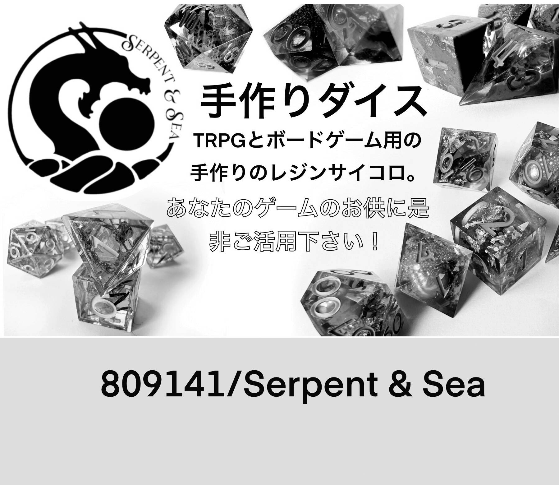 Serpent & Sea画像