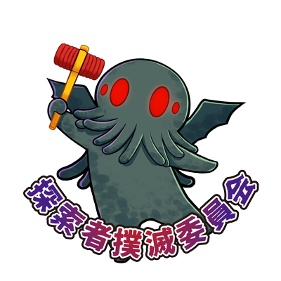 探索者撲滅委員会画像