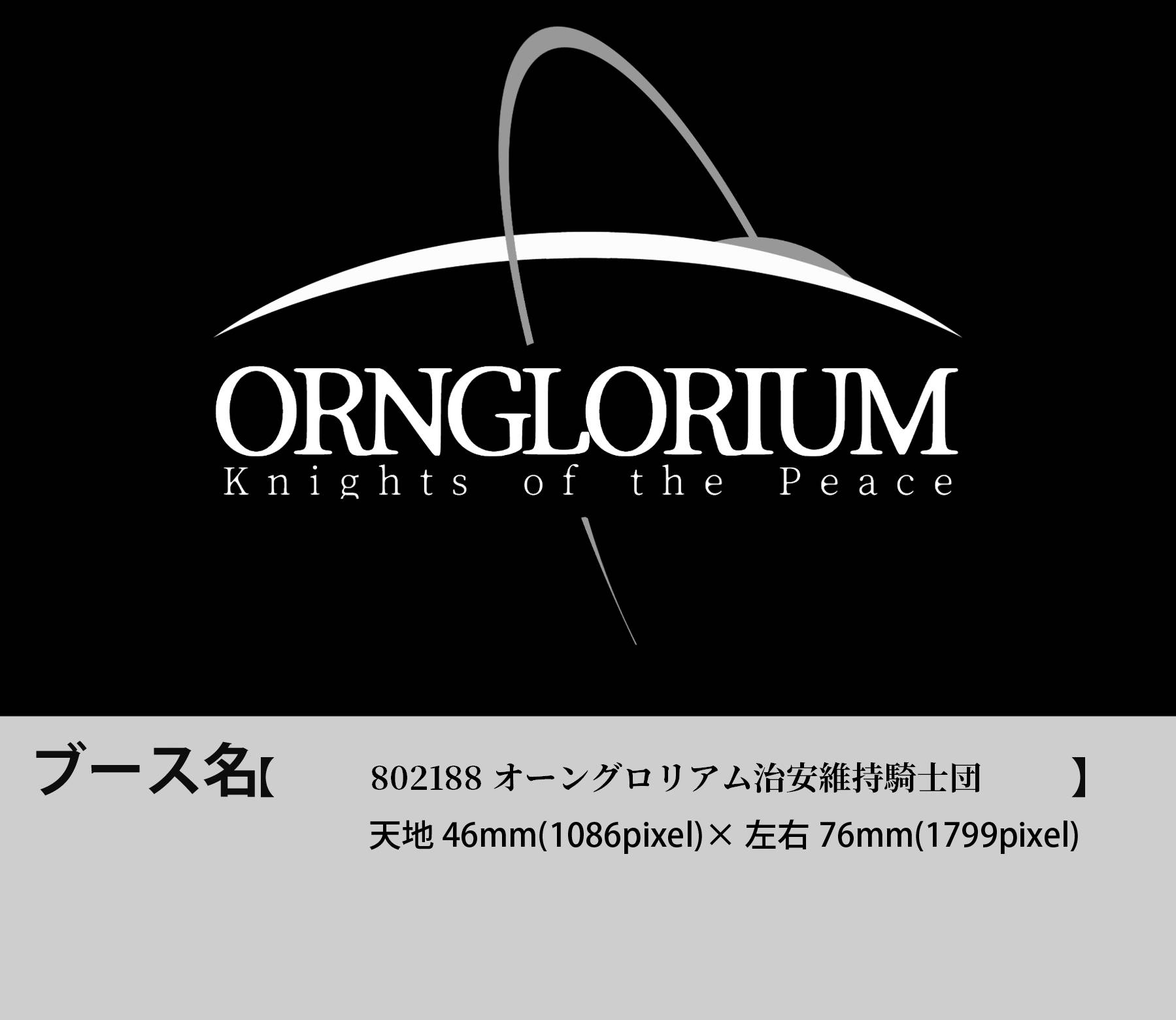 オーングロリアム治安維持騎士団画像