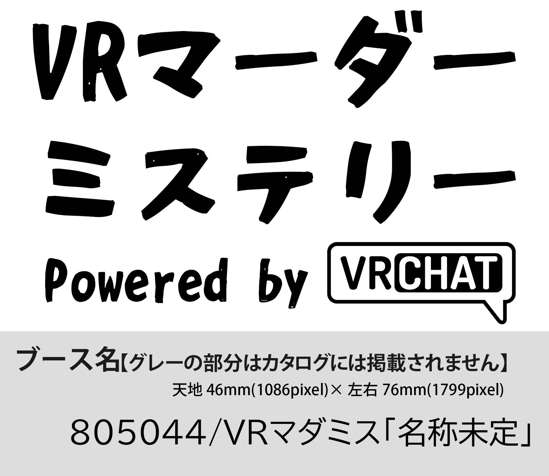 VRマダミス「名称未定」画像