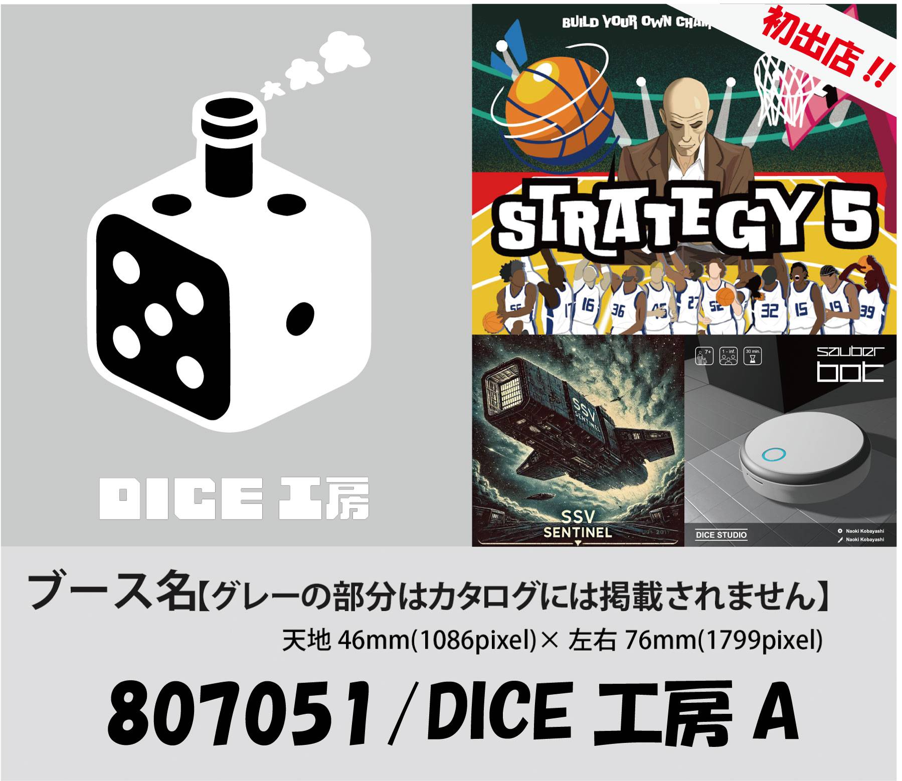 DICE工房画像