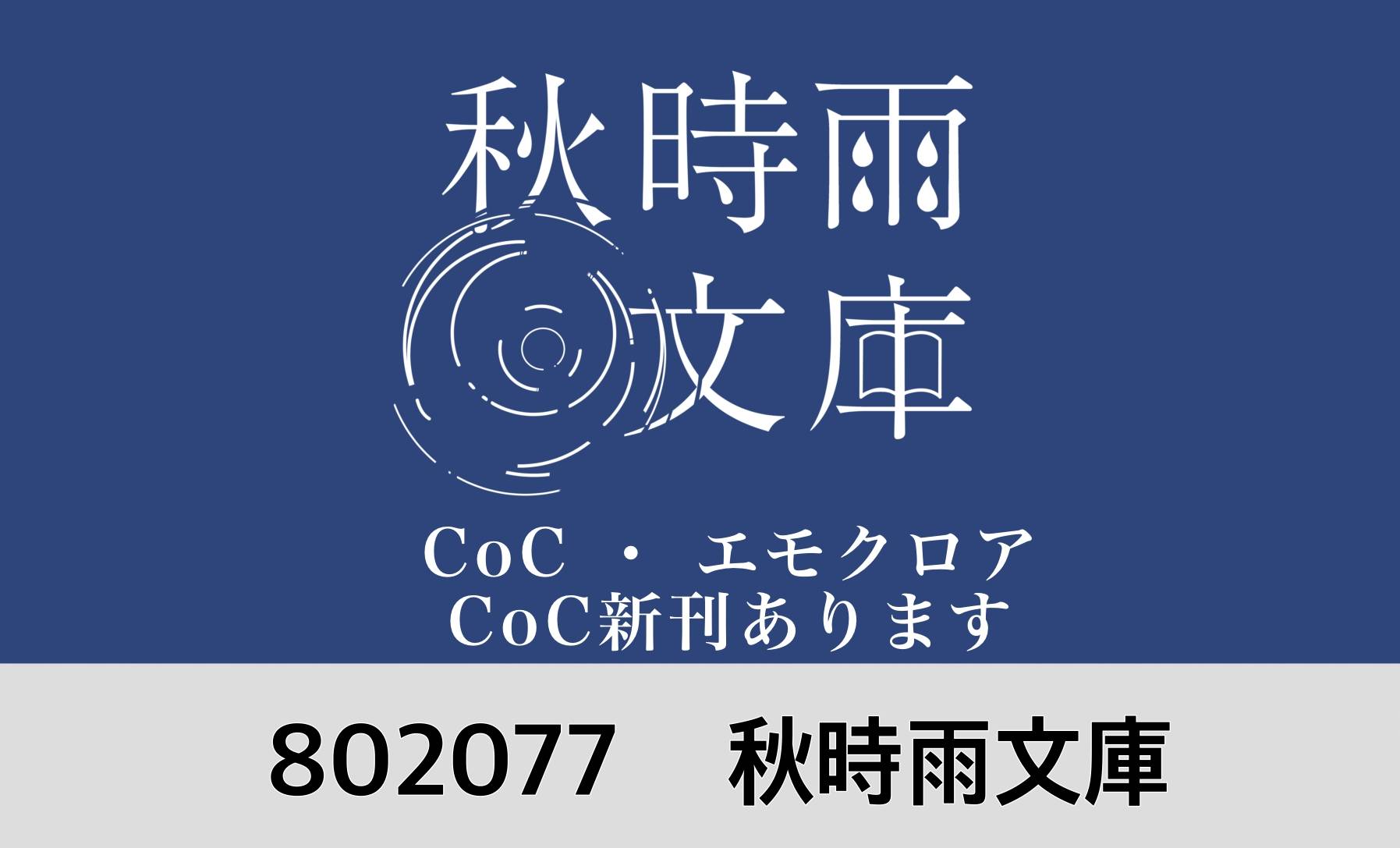 秋時雨文庫画像