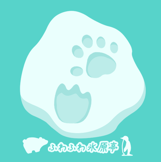 ふわふわ氷原亭画像