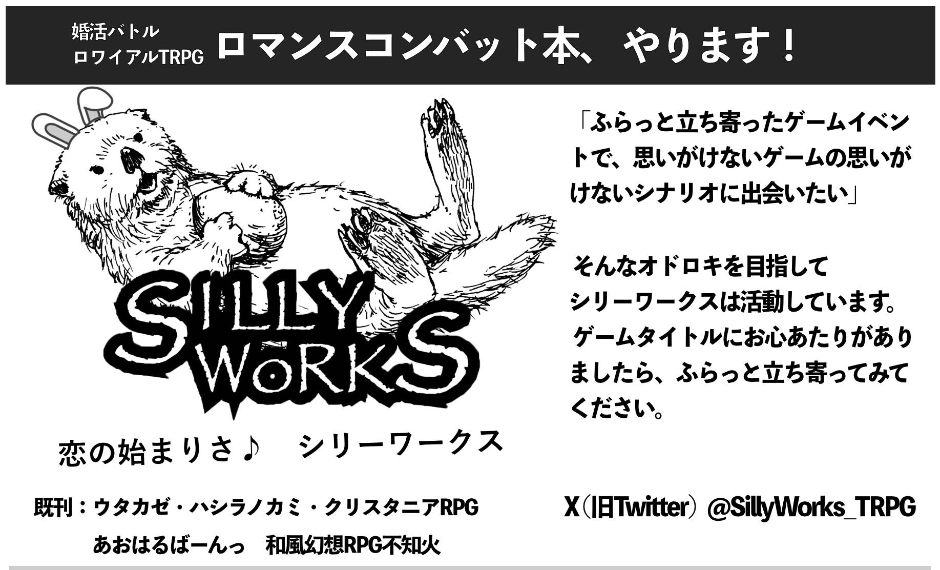 SillyWorks画像