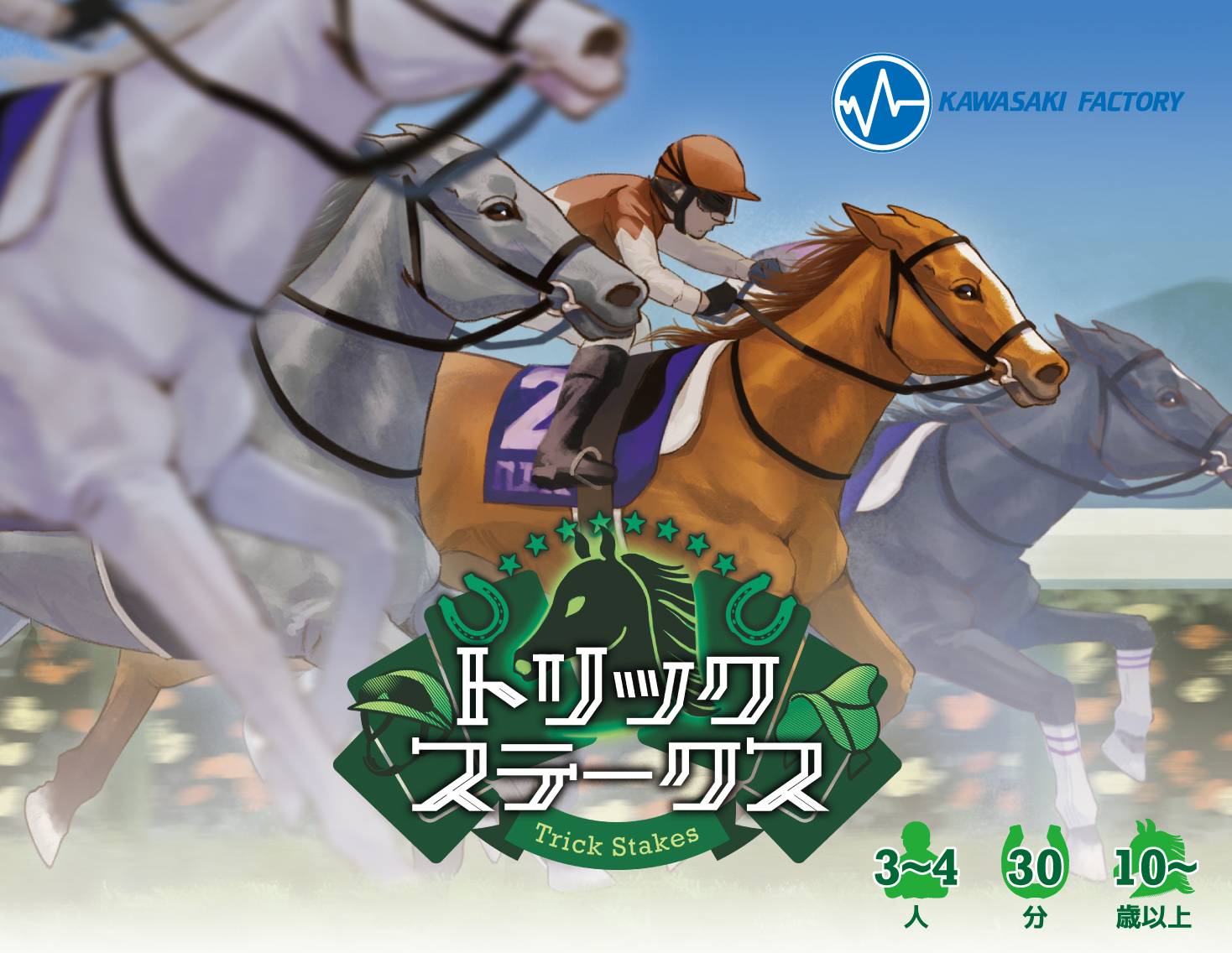 競馬 ゲーム トリックステークス | 『ゲームマーケット』公式サイト | 国内最大規模