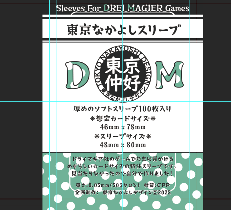 東京なかよしスリーブ新作、販売開始その２！！（46mm×78mm：ばったポーカー、ビス20などのドライマギア社製品向け）