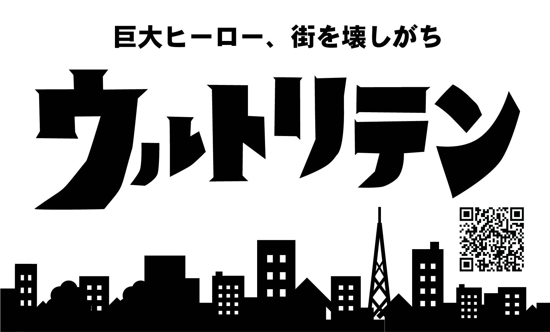 ウルトリテン | 『ゲームマーケット』公式サイト | 国内最大規模
