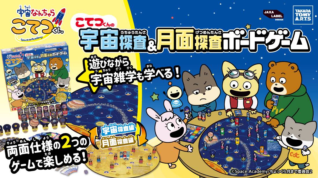 宇宙なんちゃらこてつくん画像