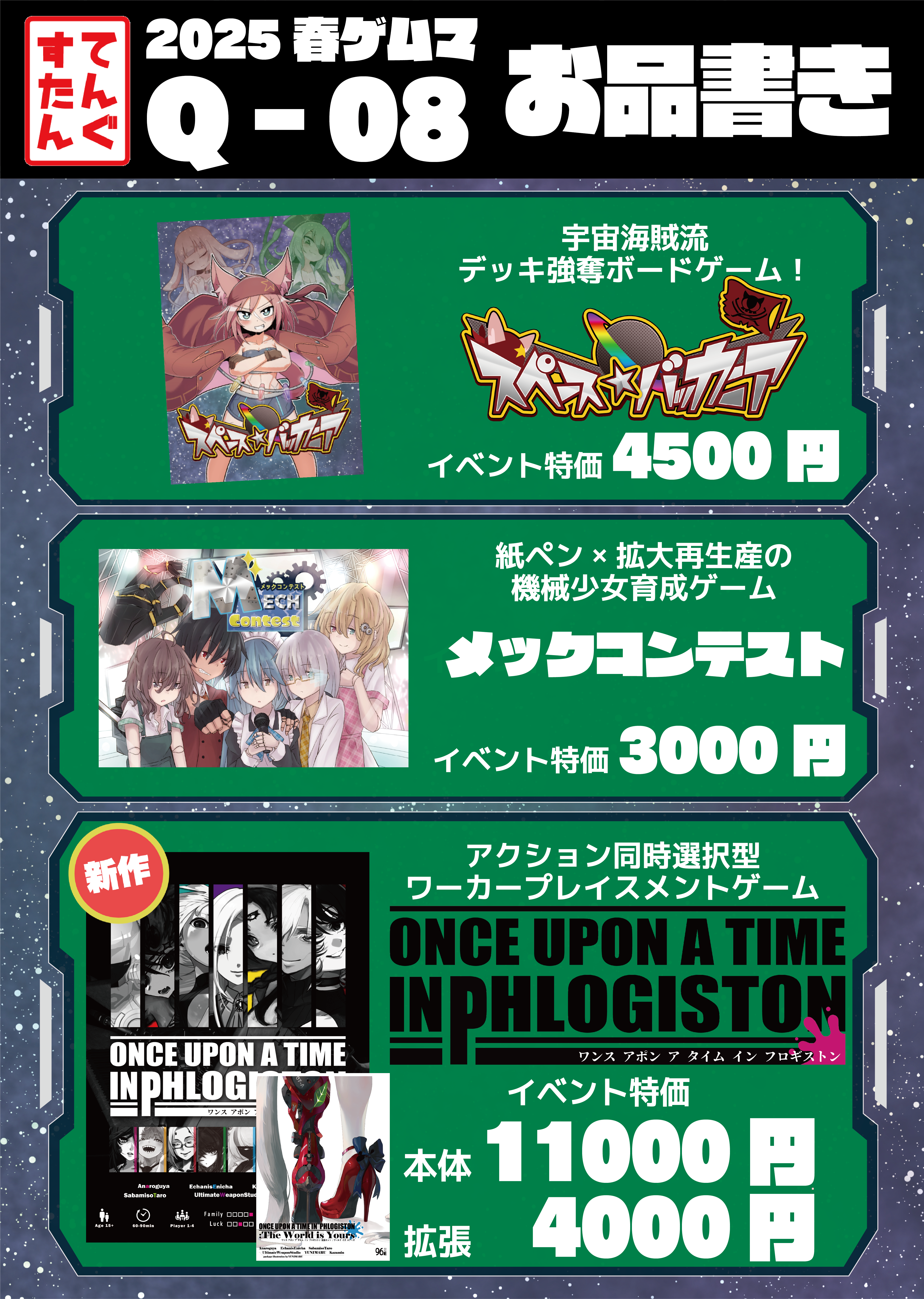 取り置き予約は本日まで！【土曜Q08/てんぐすたん】 | 『ゲーム 