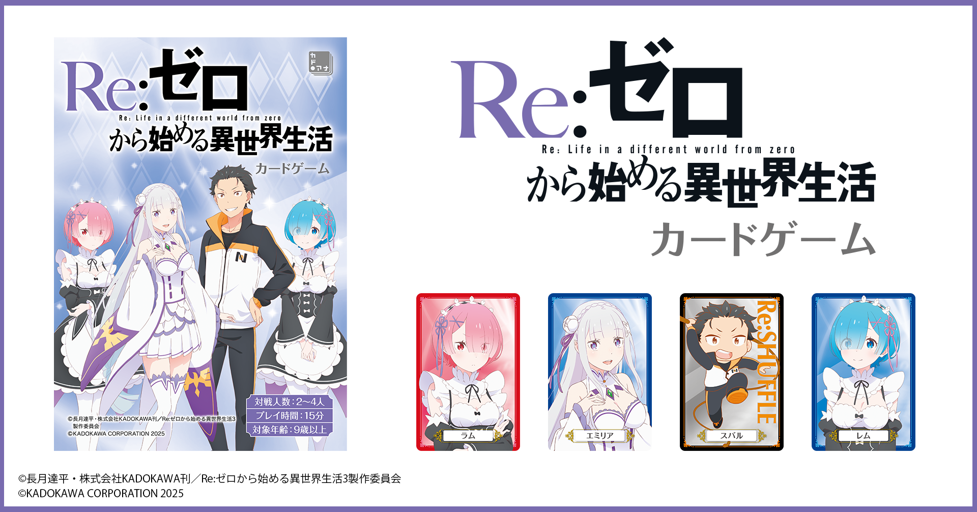 Re:ゼロから始める異世界生活 カードゲーム | 『ゲームマーケット