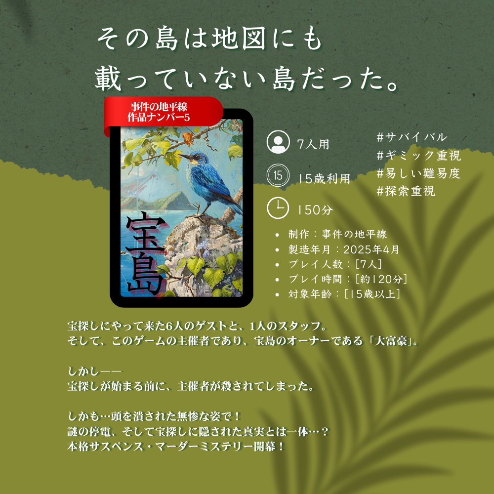 宝島 | 『ゲームマーケット』公式サイト | 国内最大規模のアナログ