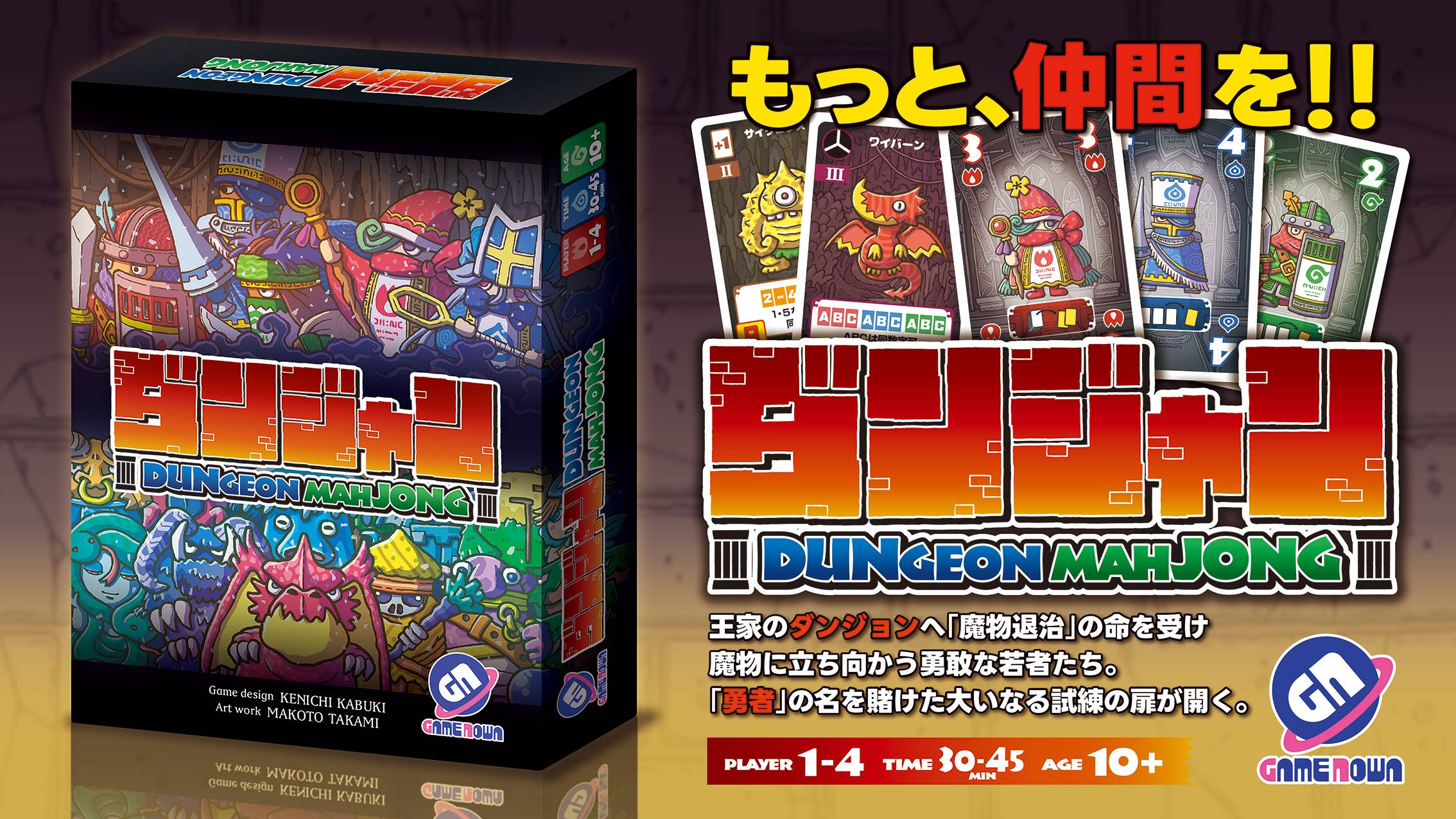 最新作『ダンジャン』のマニュアルを公開しました♪