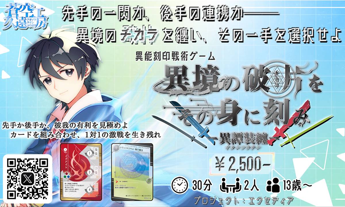 1対1の戦いは新たなるステージへ！　異譚装填！！
