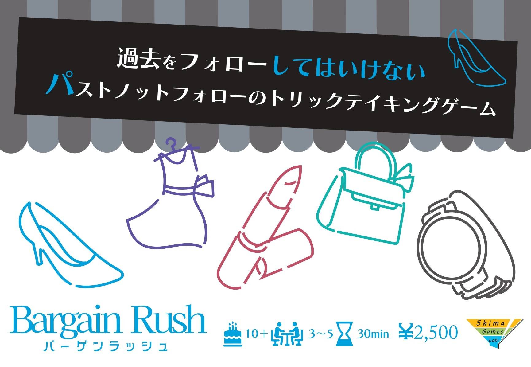 【ルール公開＋予約受付開始】「パ」ストノットフォロー！？　のトリックテイキング　バーゲンラッシュ