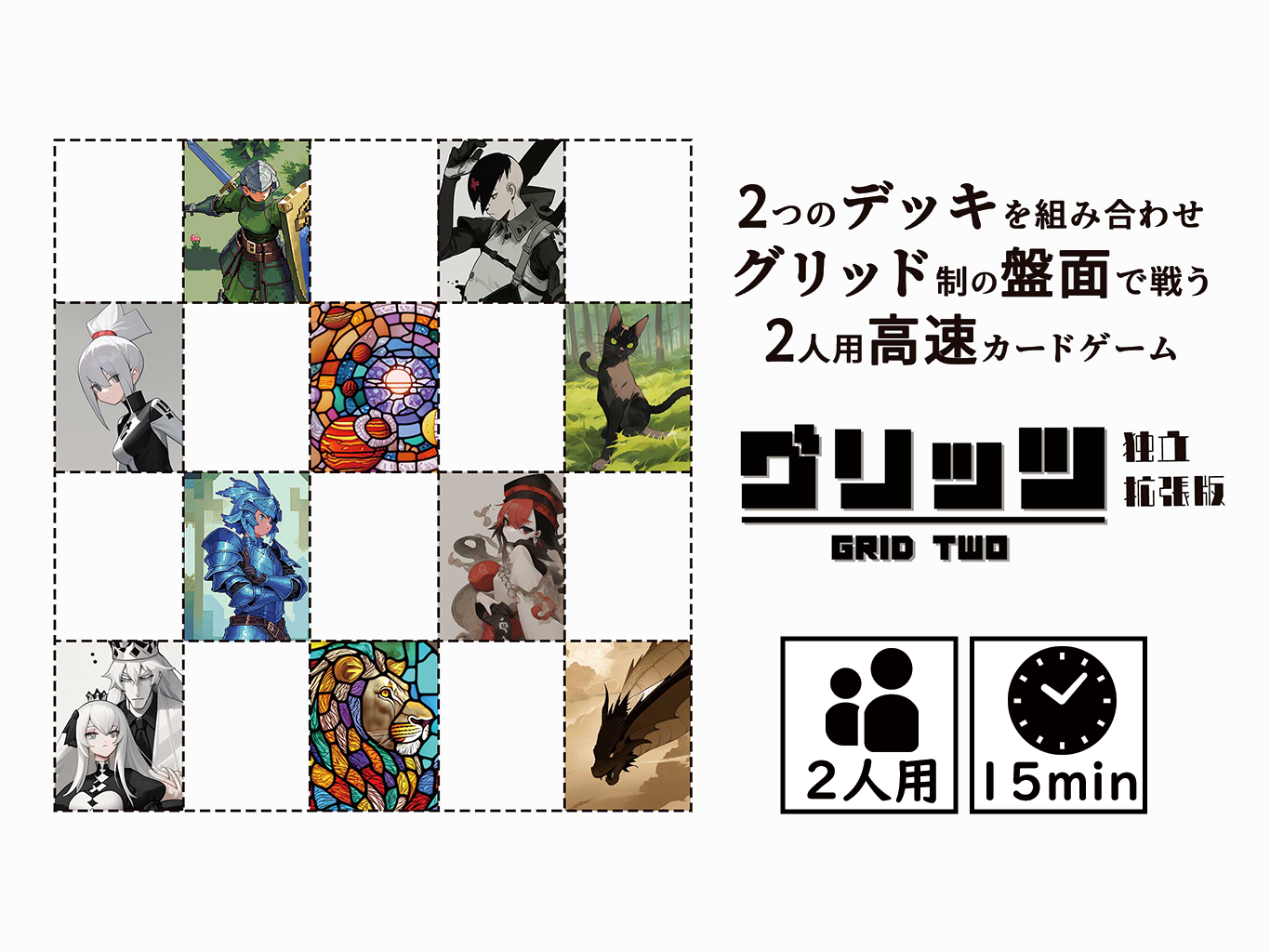 グリッツ（独立拡張版） | 『ゲームマーケット』公式サイト | 国内最大