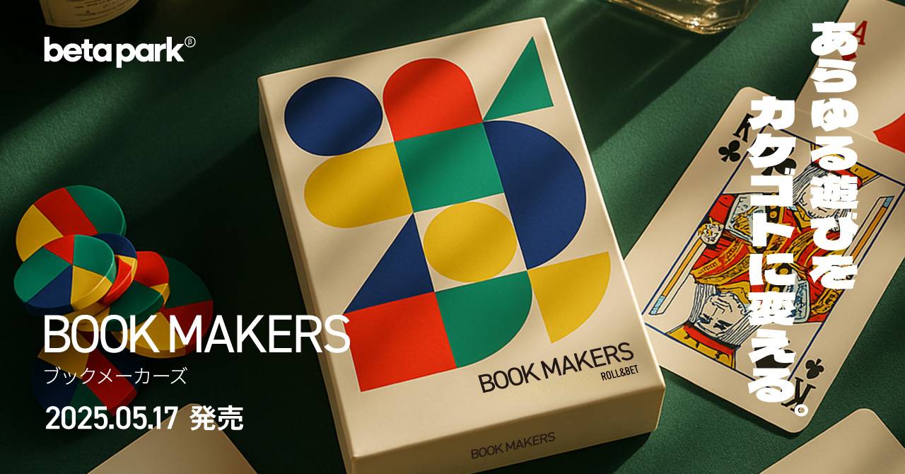 BOOK MAKERS （ブックメーカーズ） | 『ゲームマーケット』公式サイト