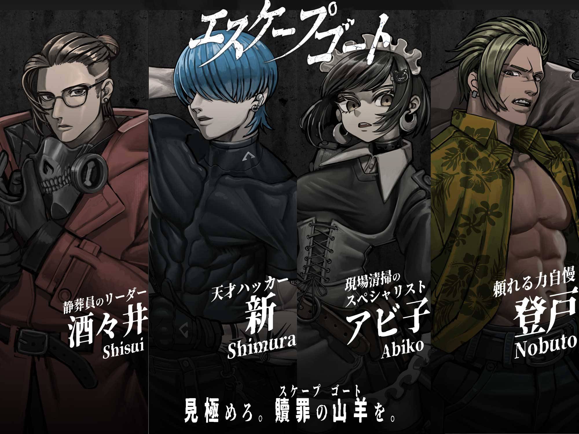 エスケープゴート | 『ゲームマーケット』公式サイト | 国内最大規模の 