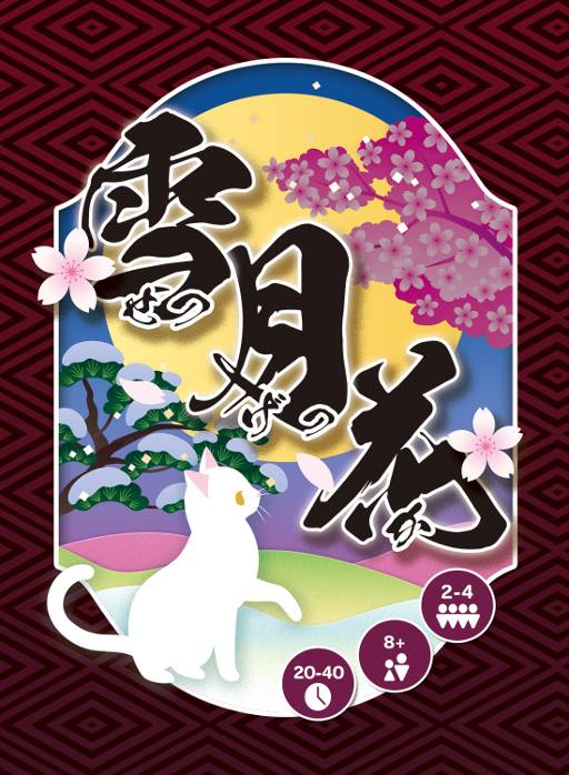 2025春新作！和風麻雀カードゲーム「雪月花」【取り置き予約受付中】