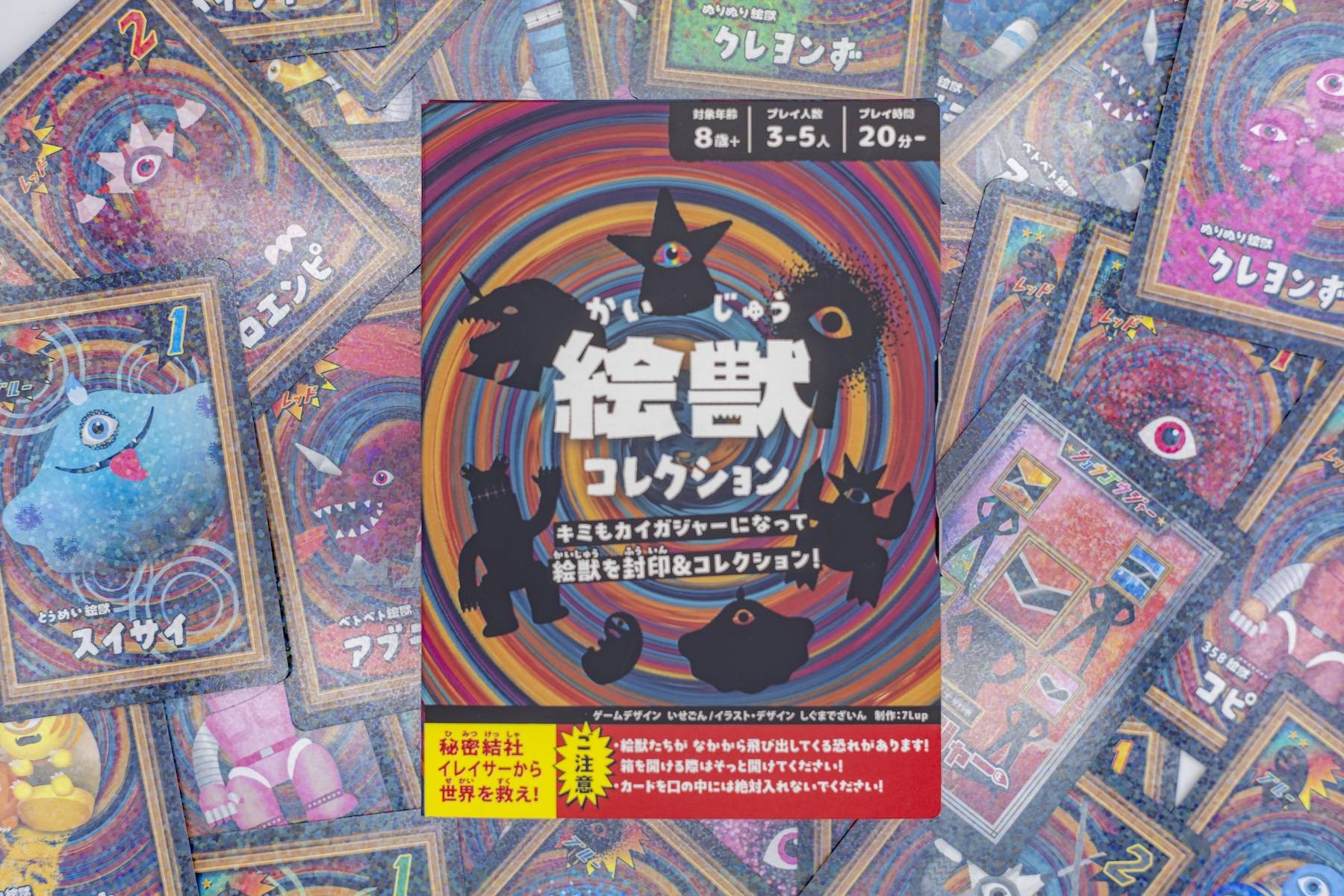 絵獣コレクション | 『ゲームマーケット』公式サイト | 国内最大規模の