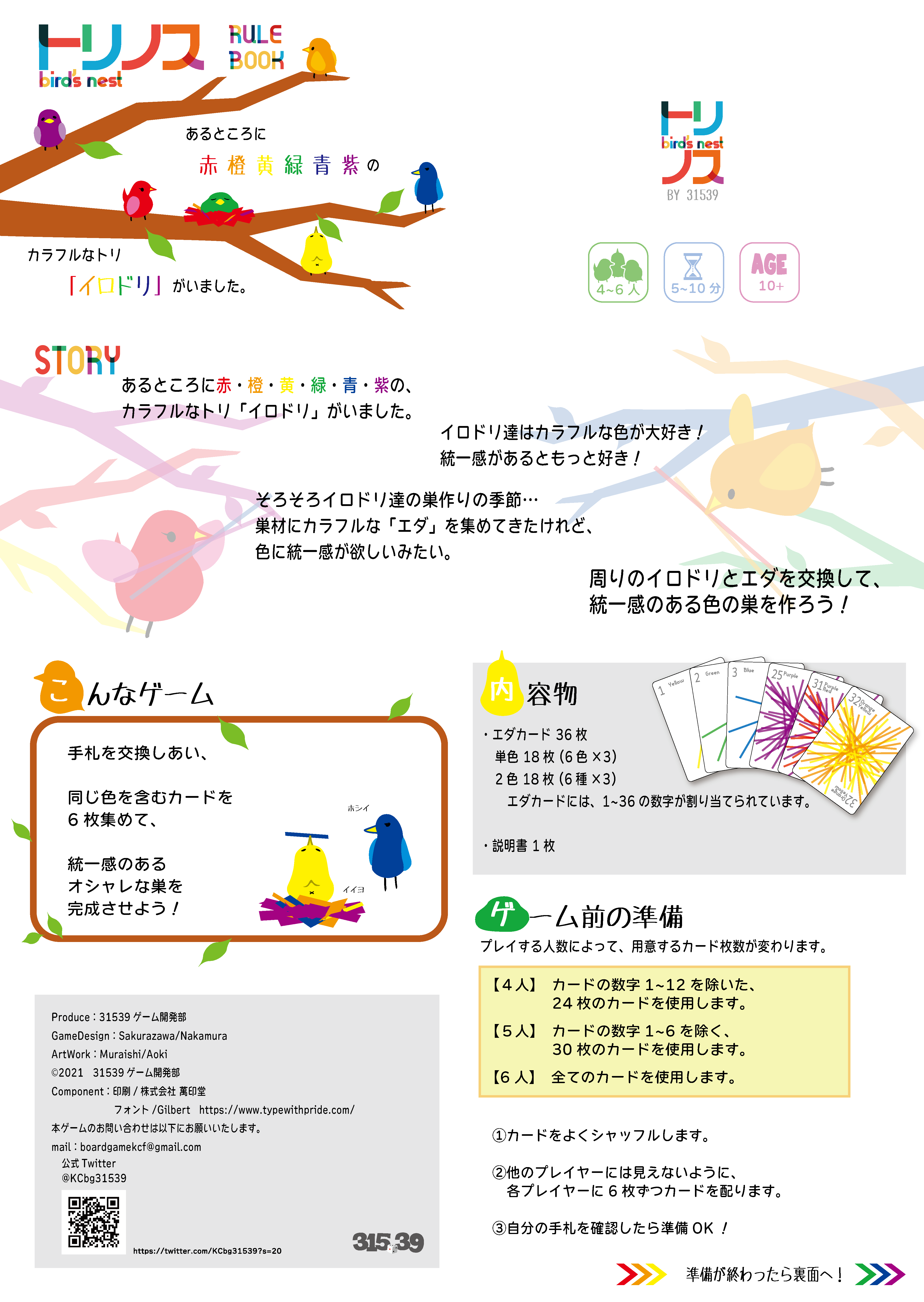 トリノス | 『ゲームマーケット』公式サイト | 国内最大規模のアナログ 
