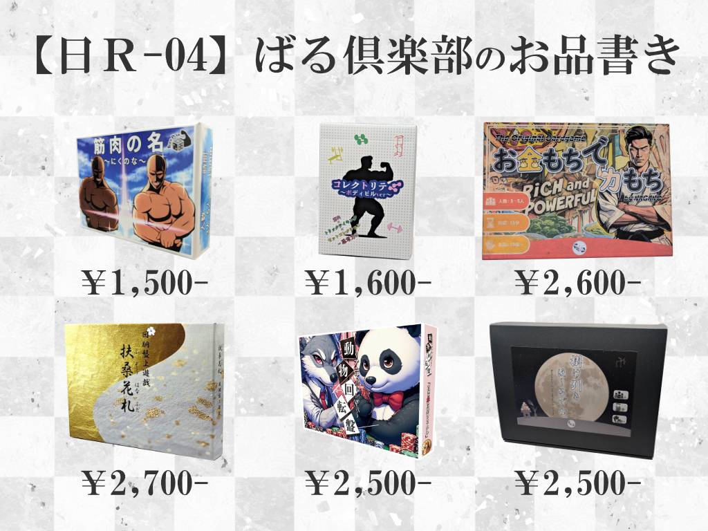 【掛け引きほーるでむ】本日きたこしさんに新作の作品紹介いただきます！