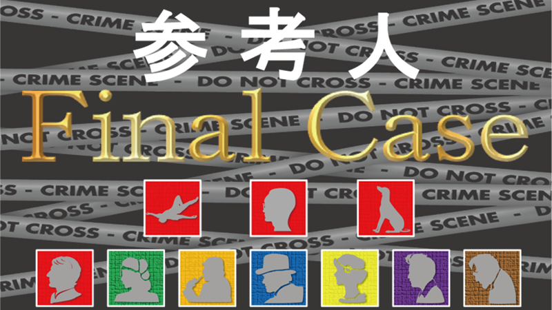 参考人 FinalCase【土-M34】